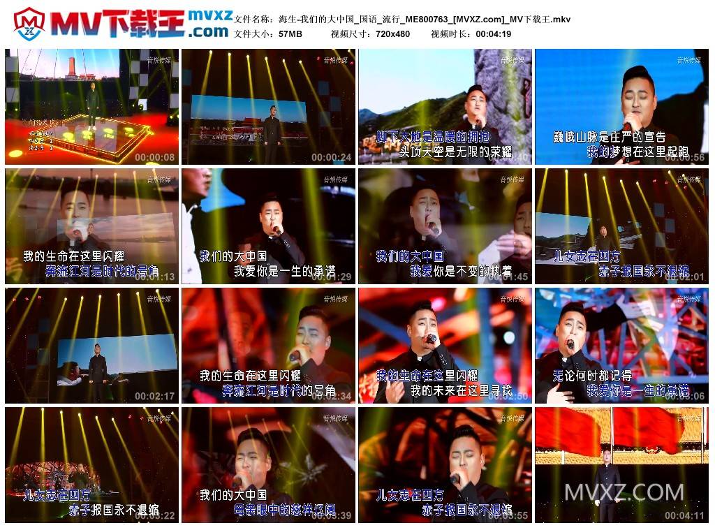 海生-我们的大中国_国语_流行_ME800763